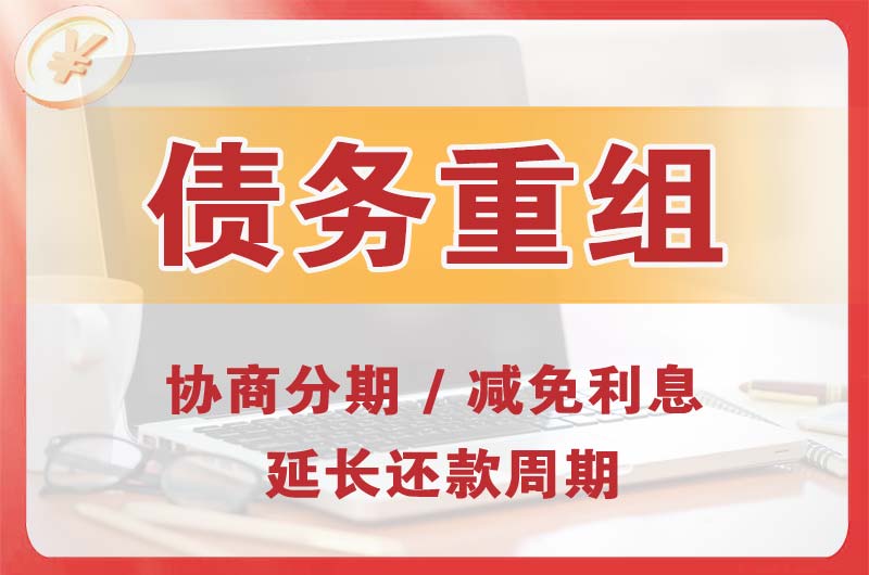 观山湖债务重组