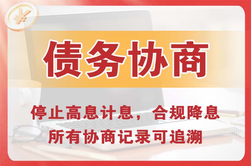 观山湖债务协商